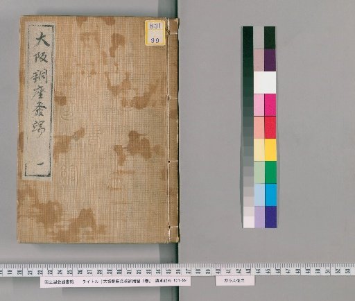 Osaka Copper Mint Founding Official Records, 3 Volumes [1]