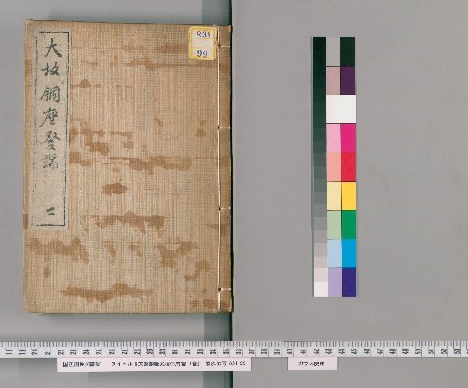 Osaka Copper Mint Founding Official Records, 3 Volumes [2]