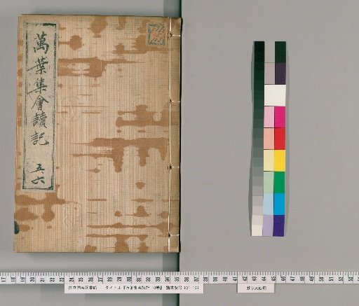 Record of the Man'yōshū Assembly Readings, 10 Volumes [3]