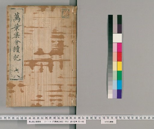 Record of the Man'yōshū Assembly Readings, 10 Volumes [4]