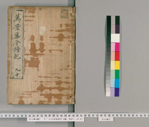 Record of the Man'yōshū Assembly Readings, 10 Volumes [5]