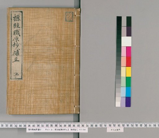 Hyōchoku Shoku Gen Shō Hōsei [1]