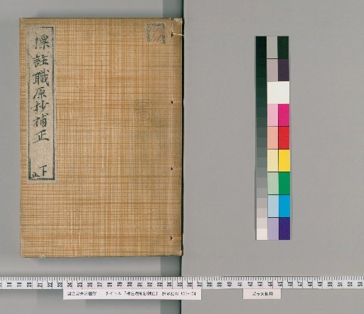 Supplement and Correction to the Annotation of Shokigen