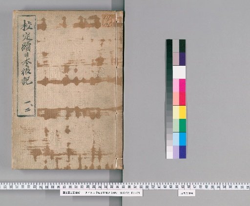 Nihon Kōki, 20 Volumes [1]
