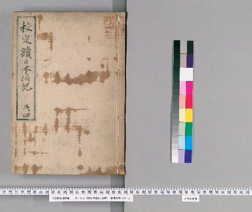 Nihon Kōki, 20 Volumes [2]