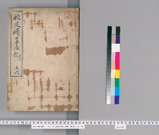 Nihon Kōki, 20 Volumes [3]