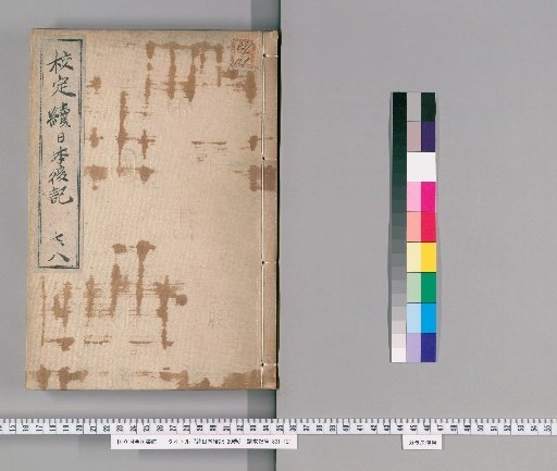 Nihon Kōki, 20 Volumes [4]