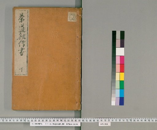 Secret Teachings of the Tea Way, 2 Volumes [2]