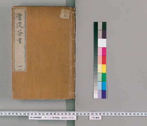 The Tea Book of This School [1]