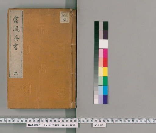 The Tea Book of This School [2]