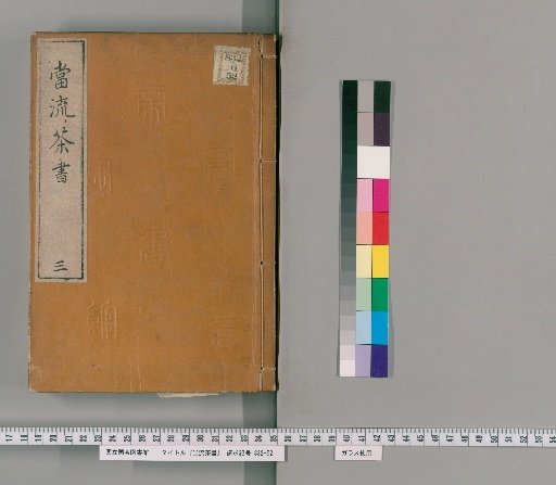 The Tea Book of This School [3]
