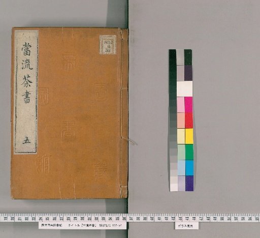 The Tea Book of This School [5]