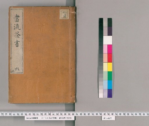 The Tea Book of This School [6]