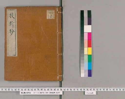 Edori-shō, 3 vols. [1]