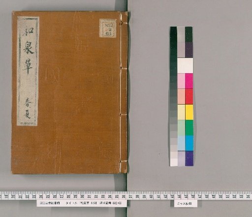 Izumi-sō, 4 vols. [1]