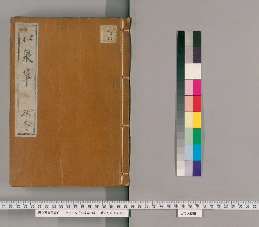 Izumi-sō, 4 vols. [2]