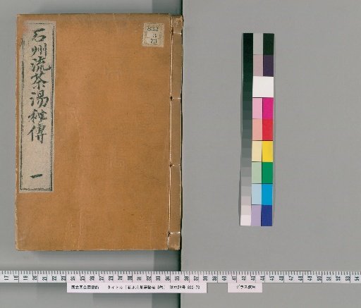 Secret Teachings of the Sekishū School Tea Ceremony, 3 vols. [1]