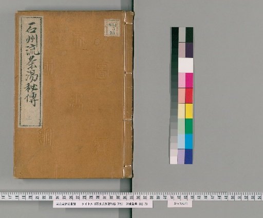 Secret Teachings of the Sekishū School Tea Ceremony, 3 vols. [3]
