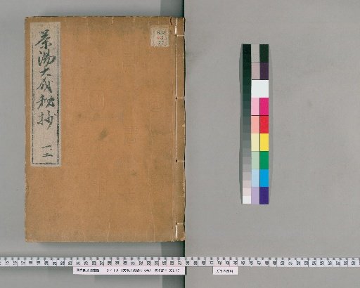 Secret Compilation of the Great Completion of Tea Ceremony, 6 vols. [1]