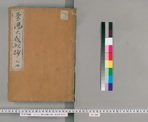 Secret Compilation of the Great Completion of Tea Ceremony, 6 vols. [2]