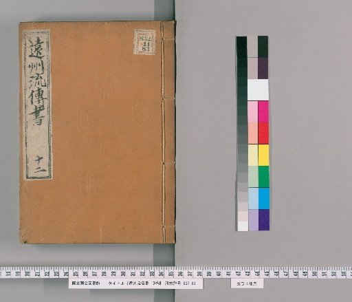 The Enshū School Transmission, 19 vols. [6]