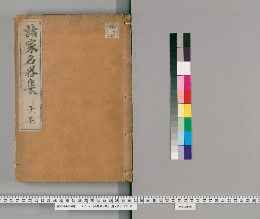 Shukame Meiki-shu [1]