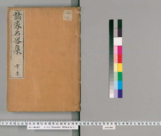 Shukame Meiki-shu [2]