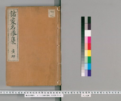Shukame Meiki-shu [3]