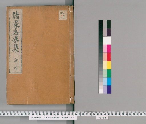 Shukame Meiki-shu [5]