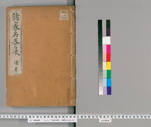Shukame Meiki-shu [6]