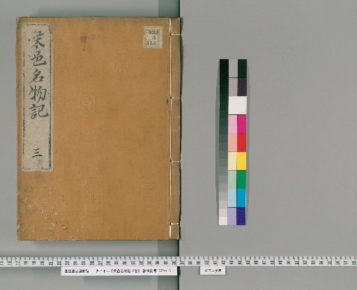 Joitsu Meibutsu-ki 3 Volumes [3]