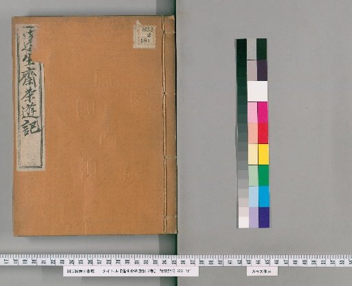 Hōshōsai Chayū-ki 2 Volumes [2]
