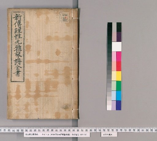 New Biography of Rishin Gen'ga, 4 volumes [3]