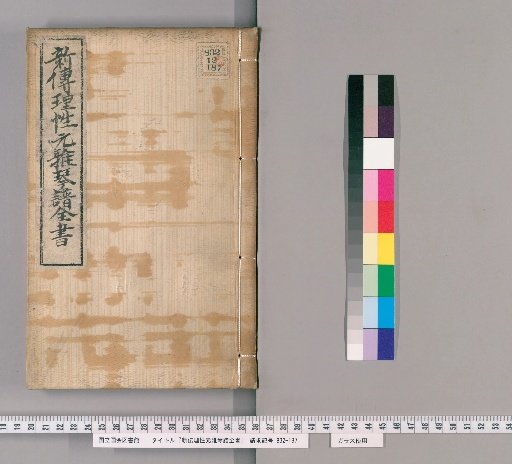 New Biography of Rishin Motomasa, 4 Volumes [8]