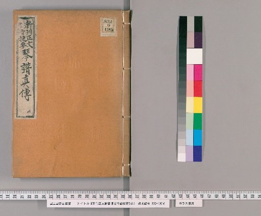 Newly Published Authentic Transmission of the Qinpu with Precise Phonetic Correspondence and Textual Explanations: 6 Volumes [2]