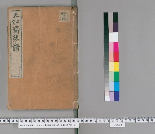 Goshū-sai Kinfu, Volume 8 [1]