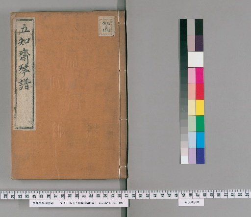 Wuzhizhai Koto Score, 8 Volumes [2]