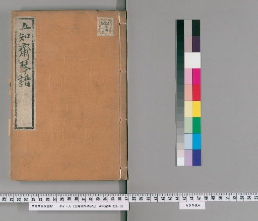 Wuzhi Zhai Guqin Scores, Volume 8 [3]