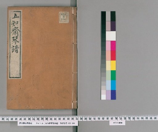 Qin Music Notation of Wuzhizhai, 8 Volumes [5]