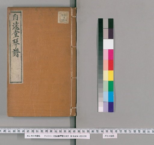 Ziyu Tang Guipu, 12 Vols. [2]