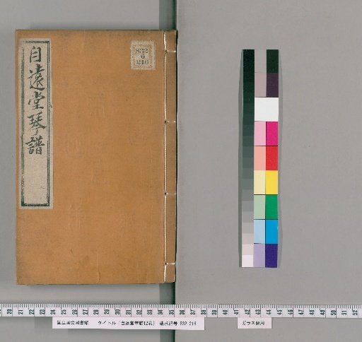 Ziyuantang Guqin Score, 12 Volumes [4]