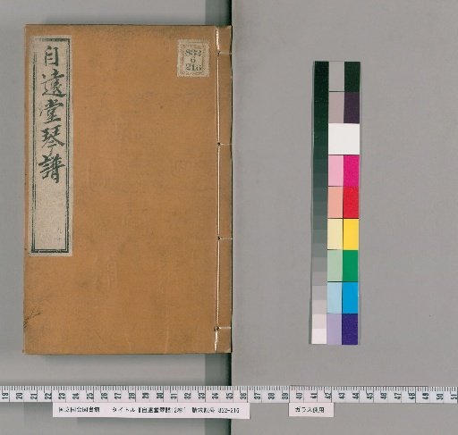 Ziyuantang Kinfu, 12 volumes [5]