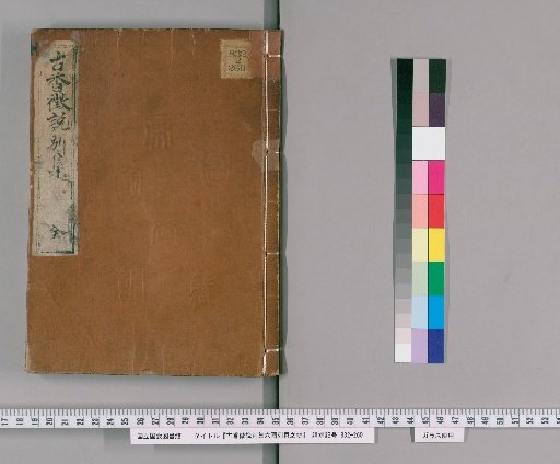 Gushōchōsetsu: Separate Collection, "Distinction of the Six Nations' Incense" [1]