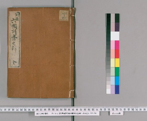 Separate Collection of Ancient Fragrance Discussions: The Distinction of the Six States' Incense [2]