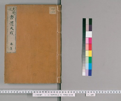 Complete Guide to the Shinonoe School of Incense, 4 Volumes [1]