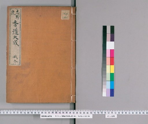 Comprehensive Treatise on the Shino School of Incense Ceremony, 4 Volumes [2]