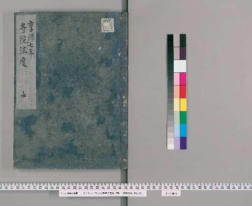 Kyōhō 7th Year Temple Regulations 3 Volumes [2]