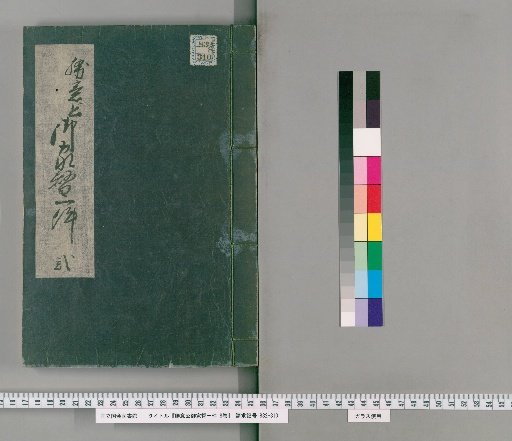 Katsuie-kō's Succession: A Record, Vol. 8 [2]