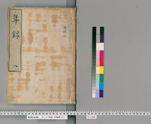Annual Record [8], Vol. 7–15: Shōhō