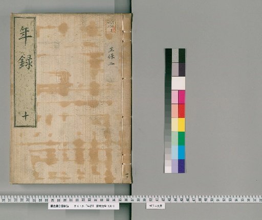 Annual Record [10], Vol. 7–15: Shōhō